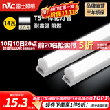 雷士（NVC）T5灯管led灯管一体化便捷安装灯带灯条室内长条耐用灯 1.2米-14W-正白光-1只装