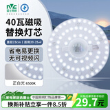 雷士（NVC）led灯盘吸顶替换灯芯灯泡灯板圆形磁吸灯条光源模组40瓦白光6500K