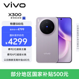 vivo X300 16GB+256GB 惬意紫 蔡司2亿超级主摄 蔡司APO超级长焦 5年持久流畅OriginOS 6 拍照 AI手机
