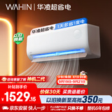 华凌空调 超省电1匹一级能效 外机单排铜管蒸发器 变频冷暖挂机 以旧换新补贴KFR-26GW/N8HA1Ⅲ