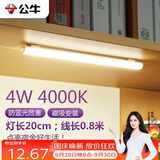 公牛（BULL）LED酷毙灯宿舍寝室家用磁吸灯【4瓦4000K/无开关/线长0.8m】