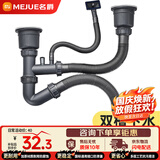 名爵（MEJUE）下水管器套装厨房洗菜盆带溢水口去水器塞子下水器管套装Z-02319