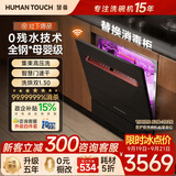 HUMANTOUCH【灶下7星消杀】慧曼无菌舱洗碗机B2Pro嵌入式14套宝宝除菌惠曼官方家用全自动洗碗消毒烘干一体机 替换消毒柜丨全钢胆b2pro65(曜石黑)