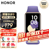 荣耀手环9 标准版/NFC版 1.57英寸轻薄双曲面 心脏健康守护 14天超长续航 智能手环运动手环 荣耀手环9-NFC版-晨辉紫 赠贴膜*2