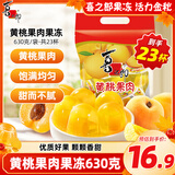 喜之郎黄桃果肉果冻30克x21杯共630g大果肉量贩装 休闲儿童解馋小零食
