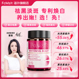 FcMzit复美滋澳洲原装进口水晶白番茄美白抗皱胶囊焕亮自然冷白皮1瓶装