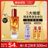 欧莱雅奇焕润发护发精油100ml(小红瓶  免洗 强韧 防损伤 修护强韧)
