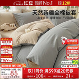 红豆纯棉被套单件新疆全棉被罩单人学生宿舍被子套160*210cm浅灰+卡其
