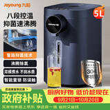 九阳电热水瓶电热水壶防烫控温烧水保温开水机开水煲一体式家用全触控出水饮水机 5.5L 【八段调温/沸腾除氯】蓝