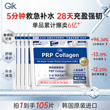 Gik胶原修护保湿面膜韩国深层补水舒缓敏感肌21片*5袋送女友生日礼物