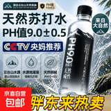 碱性备孕天然苏打水弱碱性ph9.0批发整箱24瓶调节尿酸枸杞人参 【彩箱装-囤货】 400ml*72瓶 京东快递 现货速发 次日达