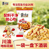 黄飞红（HUANGFEIHONG）黄飞鸿麻辣花生米116g 休闲零食下酒菜 脱油花生 坚果炒货