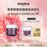 Sisley希思黎黑玫瑰面霜（片）4ml 试用装 会员体验礼