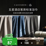 康尔馨五星酒店浴纯棉新疆长绒棉加大加厚男女成人浴巾卡其色800g运动