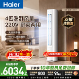 海尔空调 净省电plus4匹柜机 大空间客厅立式 新一级能效外机双排纯铜管 国家补贴KFR-88LW/E300A