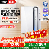 松下（Panasonic）白月光空气净化器除甲醛除菌 强效除臭除异味 鼻炎除花粉除过敏源消毒加湿器一体机55C2