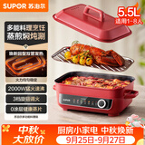 苏泊尔（SUPOR）多功能家用电火锅 电煮锅 电蒸锅 火锅专用锅 烤肉烤鱼锅 多用途料理锅5.5升电热锅H55FK189A