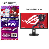 华硕ROG 绝神27 Pro XG27JCG  27英寸电竞显示器5K 180Hz双模2K 330Hz HDR600 G-SYNC无撕裂HDMI 2.1