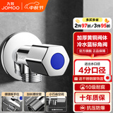 九牧（JOMOO） 厨房卫浴五金角阀精铜加厚陶瓷阀芯八字阀二通角阀冷热两用角阀 【ABS手轮单冷角阀74055】