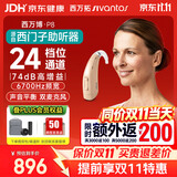 西万拓源西门子助听器老人重度耳聋耳背式助听器vibe P8送父母礼物