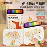 时光学【时光学】便携趣味手指画涂鸦创意3岁幼儿园宝宝小学生指印点画可水洗颜料物美育工具