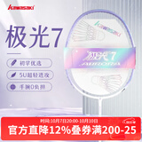 川崎极光7羽毛球拍5U超轻全碳素纤维进攻型抗扭初级进阶训练比赛单拍 极光7 极光紫5U【白色线】单拍 27磅(业余中级)1筒球1手胶