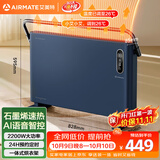 艾美特（AIRMATE）石墨烯取暖器电暖器全屋升温加热大面积烤火炉家用客厅语音防水遥控电暖气SR5