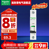 施耐德空气开关A9系列iC65N家用1P小型空开微型断路器单极单进单出空开 【独立包装】1P C63A