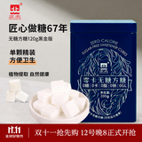 正北代糖无糖方糖120g【0糖0脂0钠0卡】零卡糖咖啡方糖天然赤藓糖醇