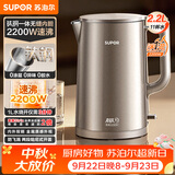 苏泊尔（SUPOR）烧水壶 电热水壶 有钛 速沸2.2L电水壶 家用热水壶2200W大功率烧水2026新款SW-22J01T