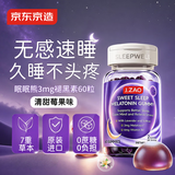 京东京造褪黑素睡眠软糖3mg 美国进口助眠失眠退黑素改善睡眠60粒