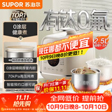 苏泊尔（SUPOR）0涂层精钢球釜电压力锅2.5L 开盖火锅家用智能SY-25FC2502Q电饭煲高压锅1-3人