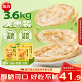 思念手抓饼组合装3.6kg共40片（原味*2袋+葱香*2袋）儿童早餐中秋送礼