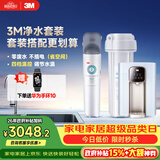 3M厨下净水器800G矿物质净热一体套装【DWS2500-CN+WHS200-BL-H】