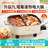 九阳（Joyoung）电火锅专用锅电炒锅电煮锅火锅锅家用多功能电热锅7L大容量多用途锅鸳鸯锅HG70-G191B