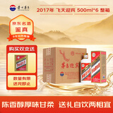 茅台 飞天迎宾 2017年 酱香型白酒 53度 500ml*6瓶 整箱装 陈年老酒/收藏酒 宴请赠礼【京东老酒】