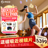 PICO 4 Ultra  MR混合现实一体机VR智能3d眼镜头显XR设备游戏机非AIPro quest3设备男生士新年礼物团购 运动版 赠近视镜片+腿追+4款游戏