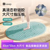 Keep食品级硅胶指压板超慢跑垫液态软硅胶足底按摩脚踩穴位云感薄荷绿