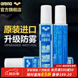 阿瑞娜（arena）泳镜防雾剂进口专业潜水游泳眼镜防水高清涂抹喷剂无刺激冬季防雾