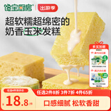 宝宝馋了丨馋宝厨房玉米发糕180g宝宝儿童早餐半成品冷链