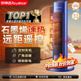 荣事达（Royalstar）【热销爆款】石墨烯取暖器家用塔暖风机电暖器遥控立式摇头电暖气冷暖两用暖风扇小太阳 NTC-2058D