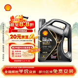 壳牌（Shell）全合成机油 0w-40(0w40) 4L超凡喜力都市光影版汽车保养京东自营