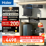 海尔（Haier）鲜活水净水器套装【1200G鲜活水8年真长效R889+冷热鲜活水管线机2572】