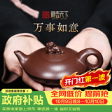 藏壶天下 宜兴紫砂壶茶壶纯手工泡茶壶功夫茶具送礼套装一壶四杯万事如意 万事如意（套装） 195ml