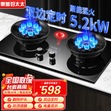 惠普好太太燃气灶天然气煤气灶双灶家用液化气灶具嵌入式台式煤气炉灶台 魔碟灶 钢化玻璃 5.2kw双九猛火 翻转炉头定时 罐装液化气