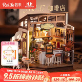 若来（Rolife）diy小屋NO.17咖啡店拼插积木玩具拼装模型儿童生日礼物女生