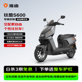 雅迪钛酷S600 高配电动摩托车1500W【自由玩车】72V超长续航电瓶车官方通勤外卖车裸车 索罗灰