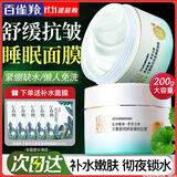 百雀羚（PECHOIN）睡眠面膜 水嫩精纯明星睡眠面膜 补水保湿懒人免洗夜间涂抹式面膜 睡眠面膜 200g +补水面膜5片