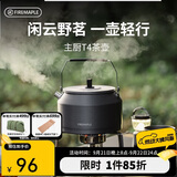 火枫（FIRE-MAPLE）主厨T4茶壶泡咖啡壶烧水壶防烫1.2L围炉煮茶户外自驾野营野餐水具