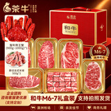 茶牛澳洲和牛M6-7谷饲牛排 高端礼盒3kg 雪花牛肉商务送礼 源头直发